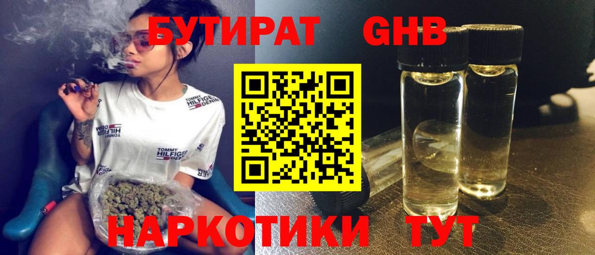 Бутират  Вход с VPN  Кирово-Чепецк  Бутират оксибутират 