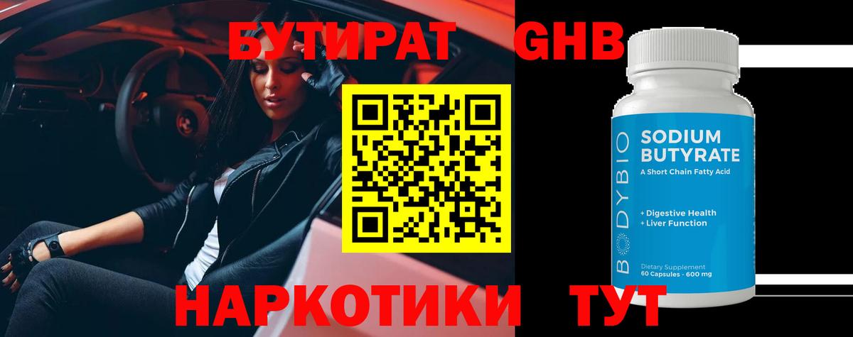 БУТИРАТ бутандиол Кирово-Чепецк