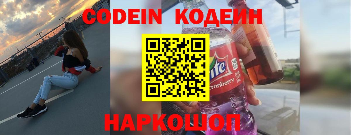 Кирово-Чепецк  Кодеиновый сироп Lean Purple Drank  Кодеин напиток Lean (лин)  Вход с VPN 